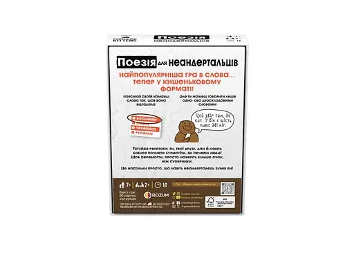 Настільна гра Rozum Поезія для Неандертальців: Бери та Грай (Poetry for Neanderthals: Grab & Game) (укр.) (R125UA) - фото 3