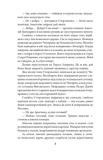 Урус-шайтан - фото 5