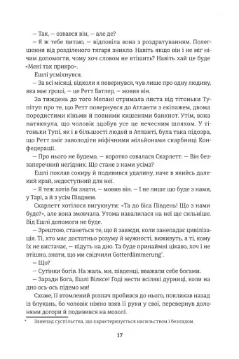 Звіяні вітром. Книга 2 - фото 11