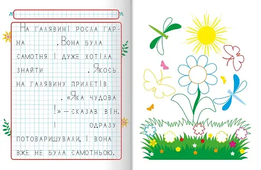 Пишемо казки. Казкова пригода - фото 2