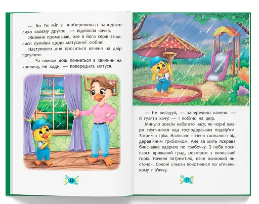 Корисні казки. Я люблю свою сім’ю! - фото 7