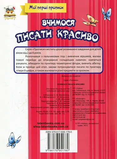 Прописи. Вчимося писати красиво - фото 2