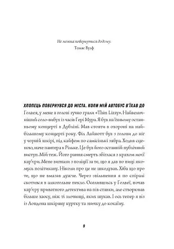 Книга Джек Тейлор. Книга 2. Убивства тінкерів - Кен Бруен (Жорж) - фото 2