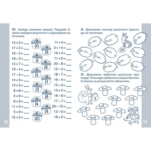 Навчальний зошит КАР Обчислюємо в межах 20 318536 - фото 3