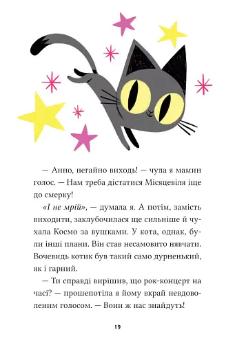 Клуб Повного місяця - фото 19