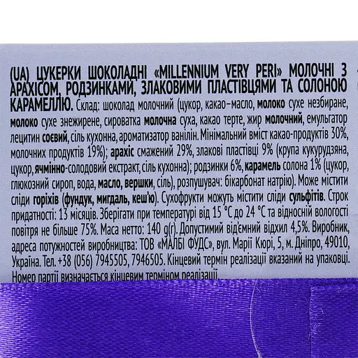 Конфеты Millennium Very Peri с арахисом, изюмом, злаковыми хлопьями и соленой карамелью 140 г (938231) - фото 6