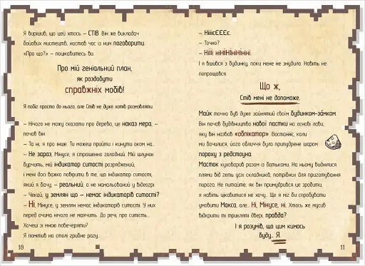 Щоденник супервоїна - фото 5