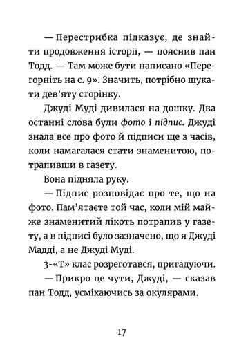 Джуді Муді: усміхнені новини - МакДоналд Меґан - фото 8