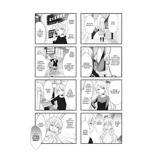 Самітниця-рокерка! Том 1 - фото 5