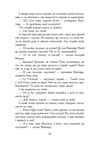 Потоп. У 3 томах. Том 2 - фото 24