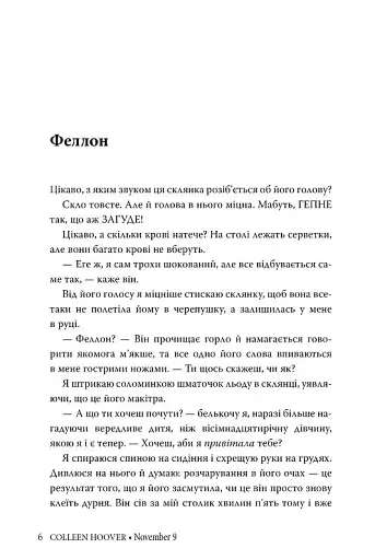 9 листопада - фото 3