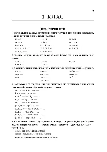 Українська мова. Іменник. 1-4 класи - фото 3
