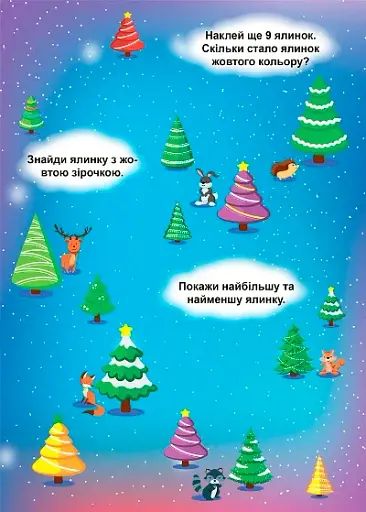 Зимові ігри та завдання. Зимові забави - фото 4