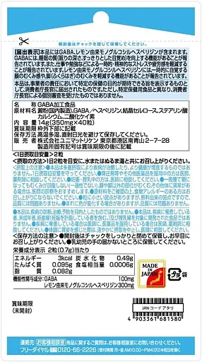 Дієтична добавка Unimat Riken Комплекс з GABA 40 капсул - фото 2