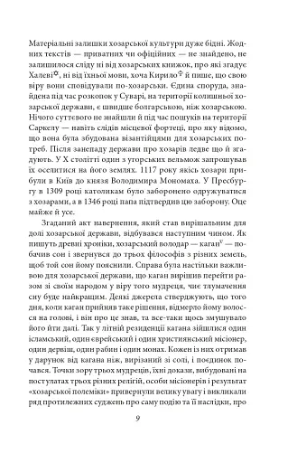 Хозарський словник. Чоловічий примірник - фото 5