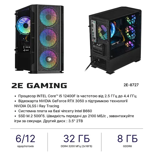 Комп’ютер персональний 2E Complex Gaming Intel i5-12400F/B660/32/500F+2000/NVD3050-8 - фото 2