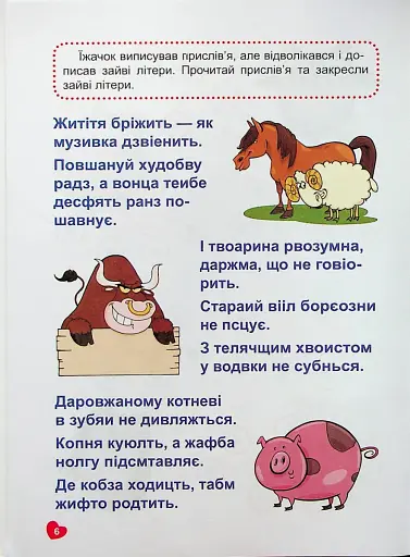 Навчаємося читати. Речення - фото 7