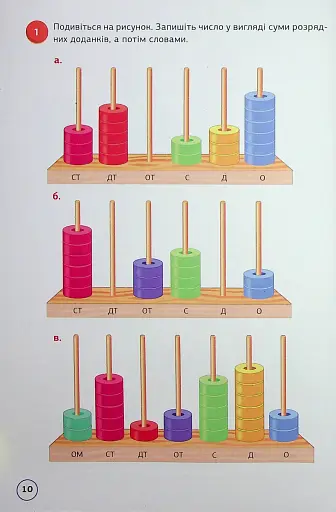 Математика 5 клас. Підручник - фото 9