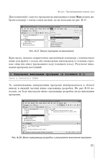 Програмування мовою Java - фото 16