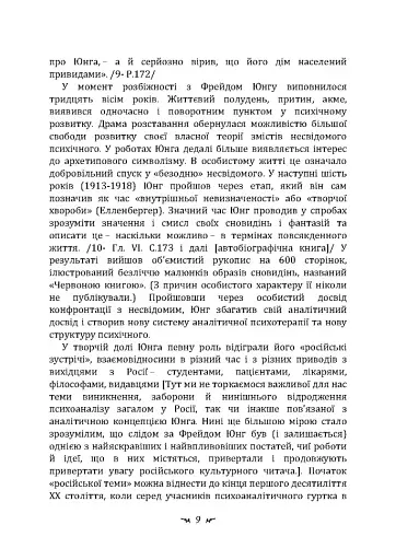 Психологічні типи - фото 9