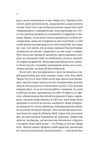 Збирачі ягід - фото 9