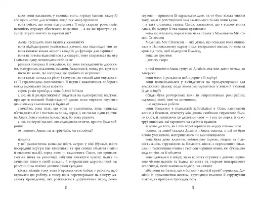 Дівчина, жінка, інакша - фото 6