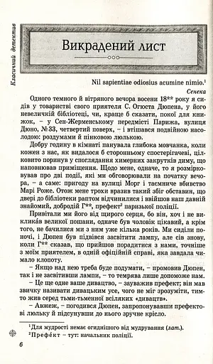 Класичний детектив - фото 4