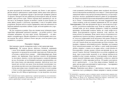 Як пасти котів - фото 8