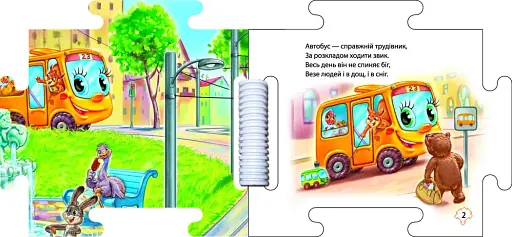 Книжка-пазл. Наш світ. У місті - фото 3