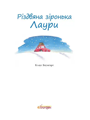 Різдвяна зіронька Лаури - фото 3