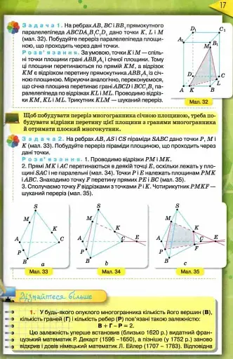 Геометрія 10 клас - фото 4