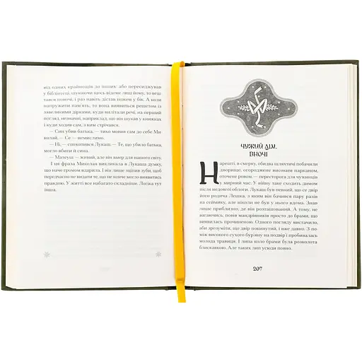 Книга Зачаровані музиканти - Галина Пагутяк (524828) - фото 4