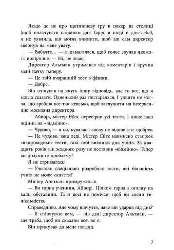 Ігри спадкоємців - фото 6