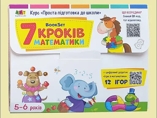 7 кроків математики