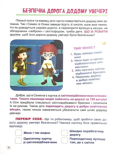 Що робити, якщо... Безпека на дорозі - фото 7