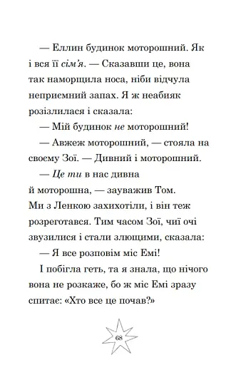 Мама-фея і я. Мрії про єдинорога. Книга 3 - фото 5