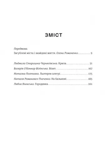 Жінки пишуть: містянки - фото 5