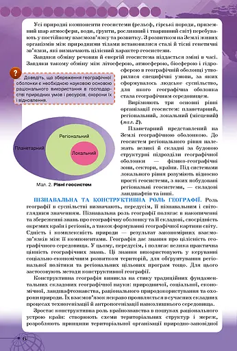 Географія 11 клас. Рівень стандарту - фото 4