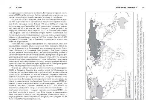 Міцний альянс. Історія НАТО й глобального післявоєнного порядку - фото 12