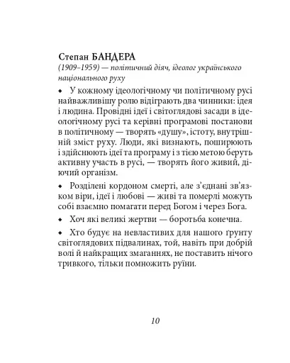 Афоризми вiдомих українцiв - фото 10