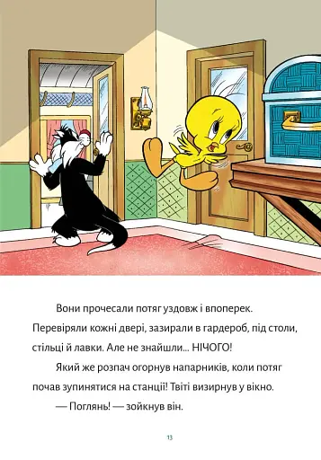 Твіті! Зникнення Ґренні - фото 6