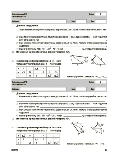 Алгебра. Геометрія. Усі діагностувальні роботи. 8 клас - фото 9