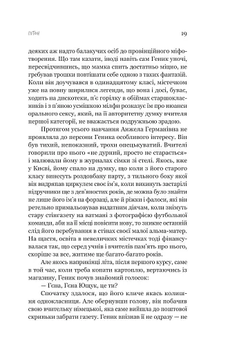 Пітон та інші хлопці - фото 13