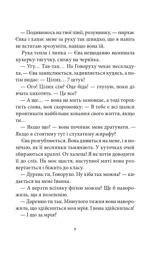 Сім нескладух Говорухи. Книга 1 - фото 4