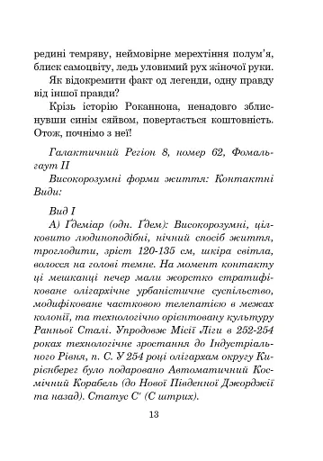 Світ Роканнона - фото 12