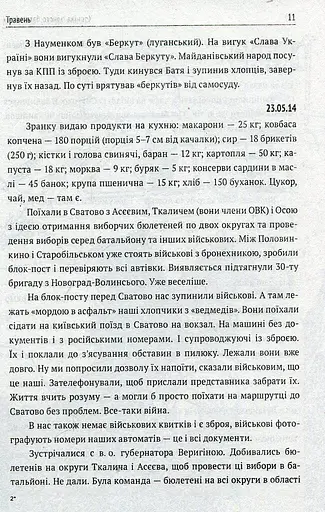 Хроніка одного батальйону - фото 10