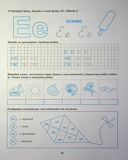 Я йду до школи. Навчання грамоти - фото 13