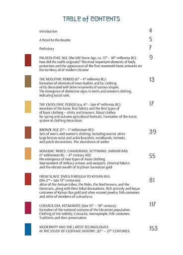 Ukrainian fashion through the Ages. 8th millenia BC to the present day - фото 2