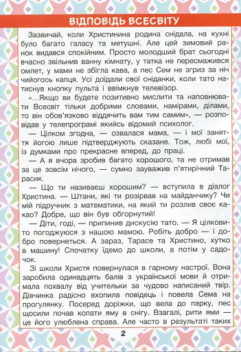 Читаємо в колі друзів 4 клас - фото 2