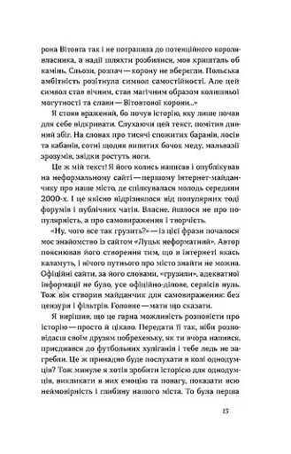 Луцьк. Тисяча років життя та історії - фото 8